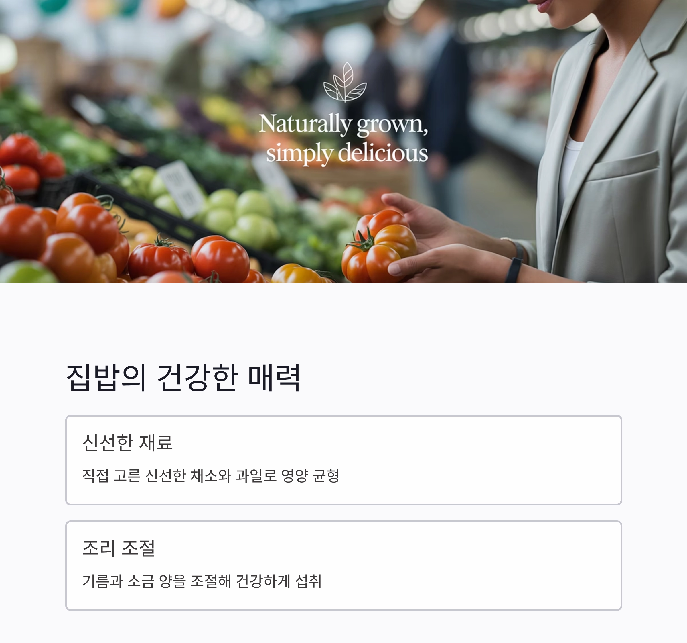 외식 줄이고 집밥으로 여름 건강 챙기는 비법