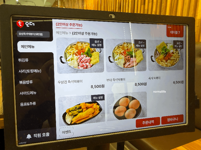 유성즉석떡볶이