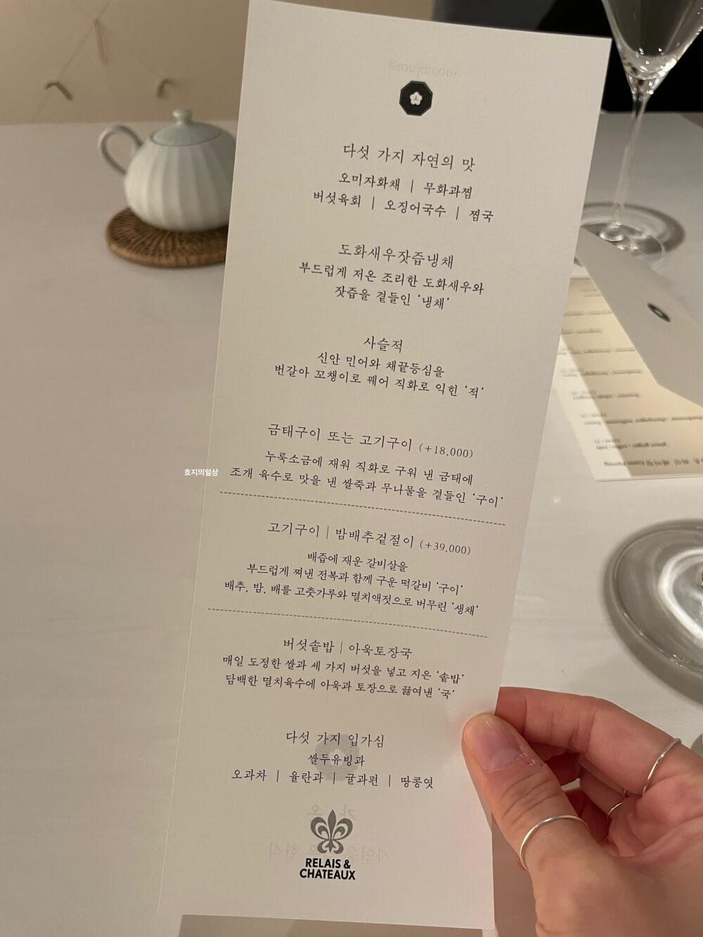 미쉐린 가이드(미슐랭 3스타) 가온 - 온날 런치 코스 메뉴