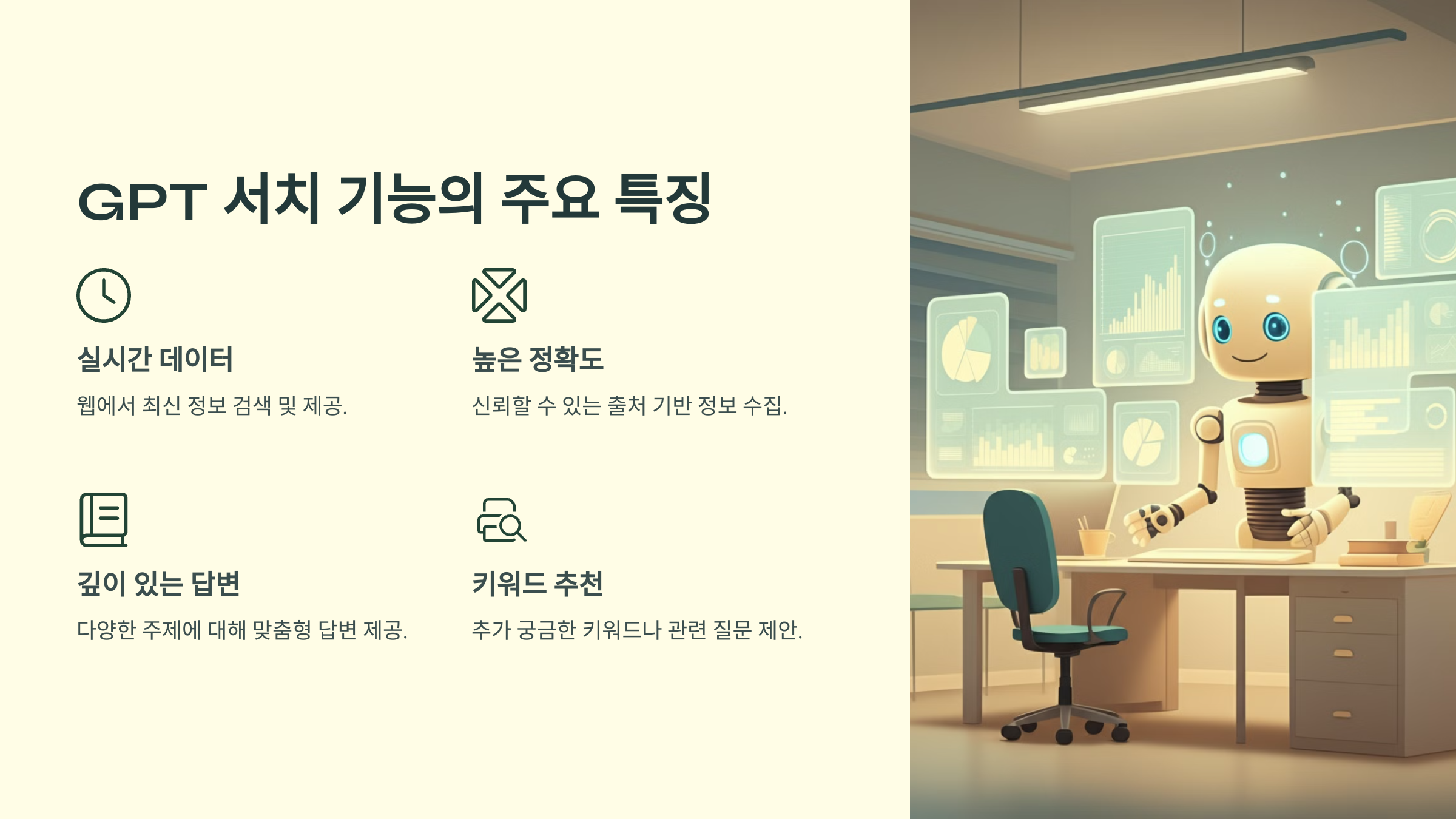 GPT 서치 기능 /실시간 검색 사용법 & 활용 꿀팁 정리