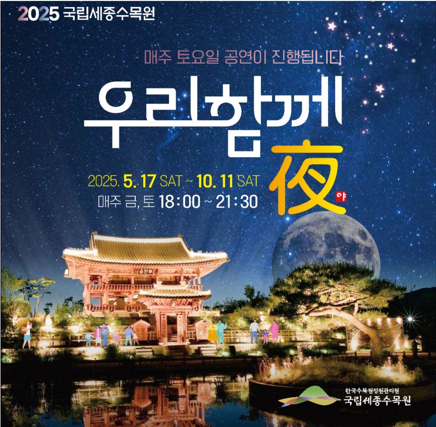 출처-국립세종수목원