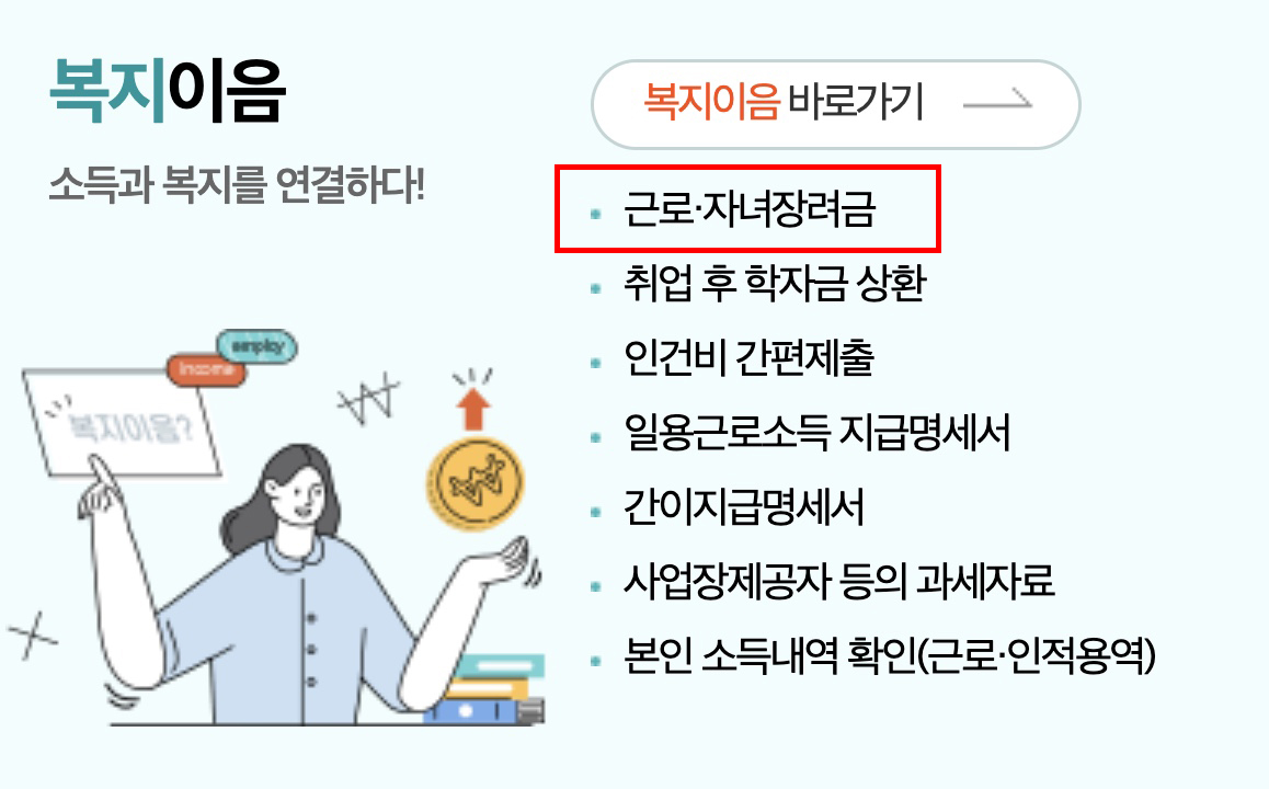 근로장려금 신청방법 및 신청자격