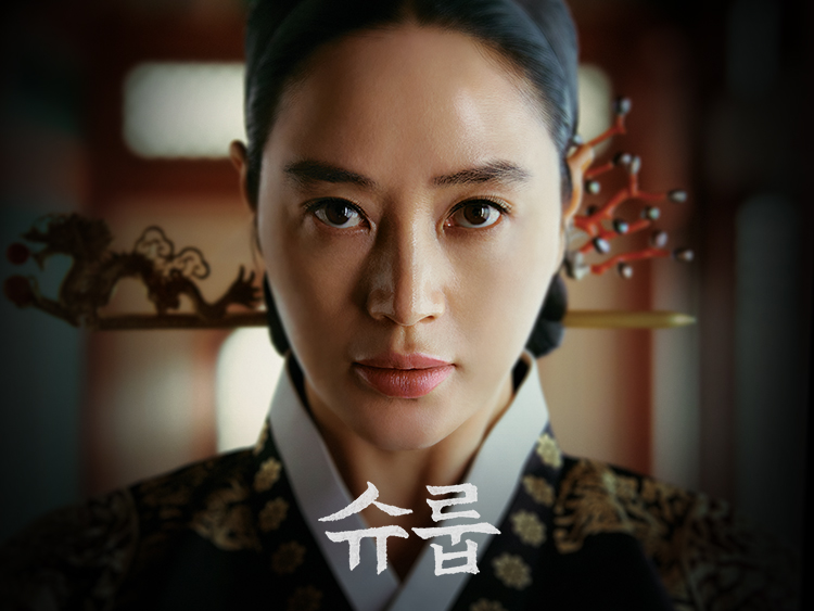 넷플릭스 드라마 슈룹 드라마정보 - 줄거리,결말,ost&amp;ott,촬영지