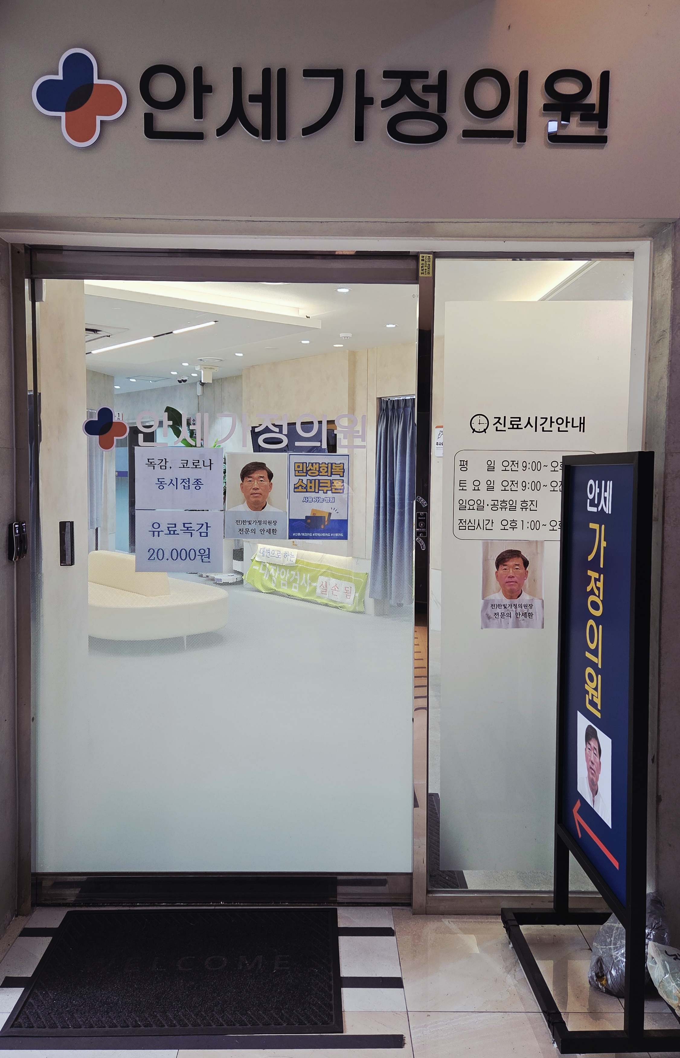 안세가정의원