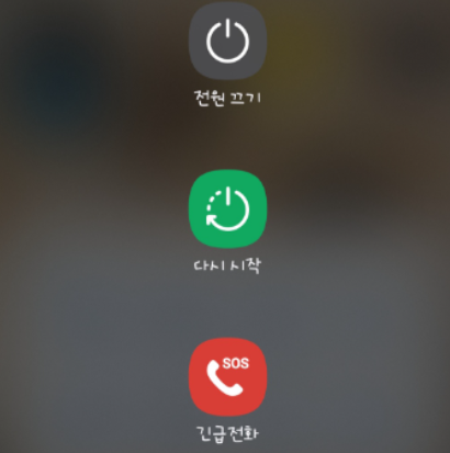 전원 끄기 화면