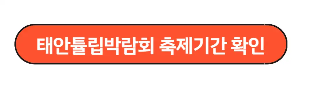 축제기간확인
