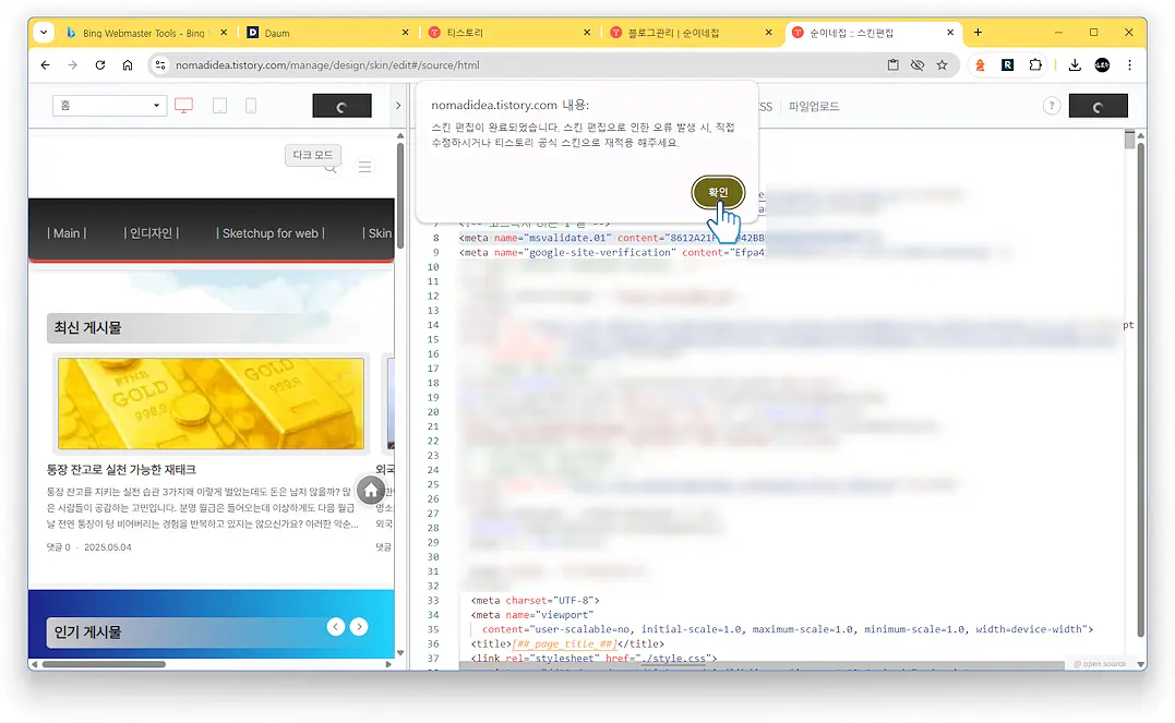 빙 웹마스터 도구
