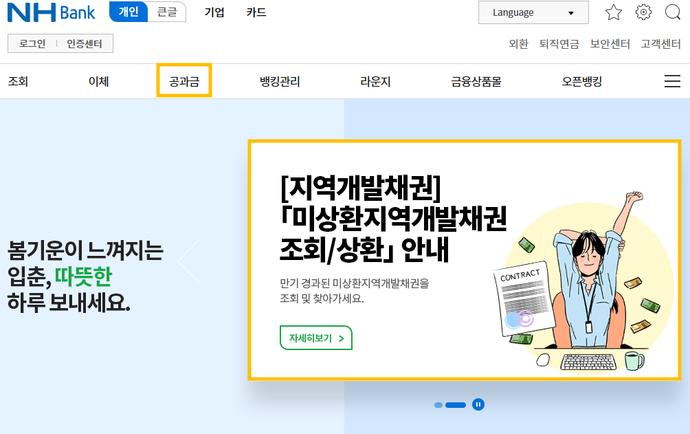 농협은행-홈페이지