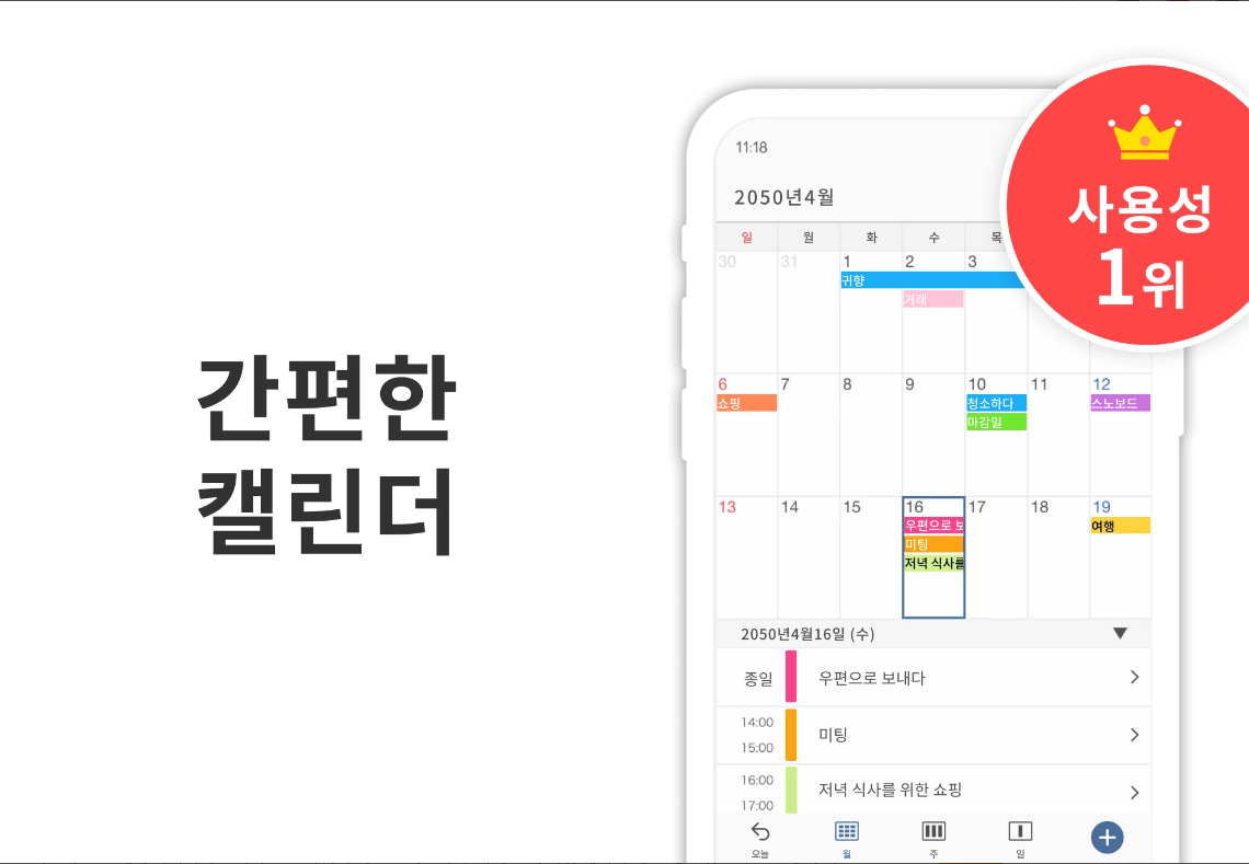 심플 캘린더, 일정 플래너, 할 일 메모 위젯 달력 음력, 간편하고 유용한 일정 관리 앱