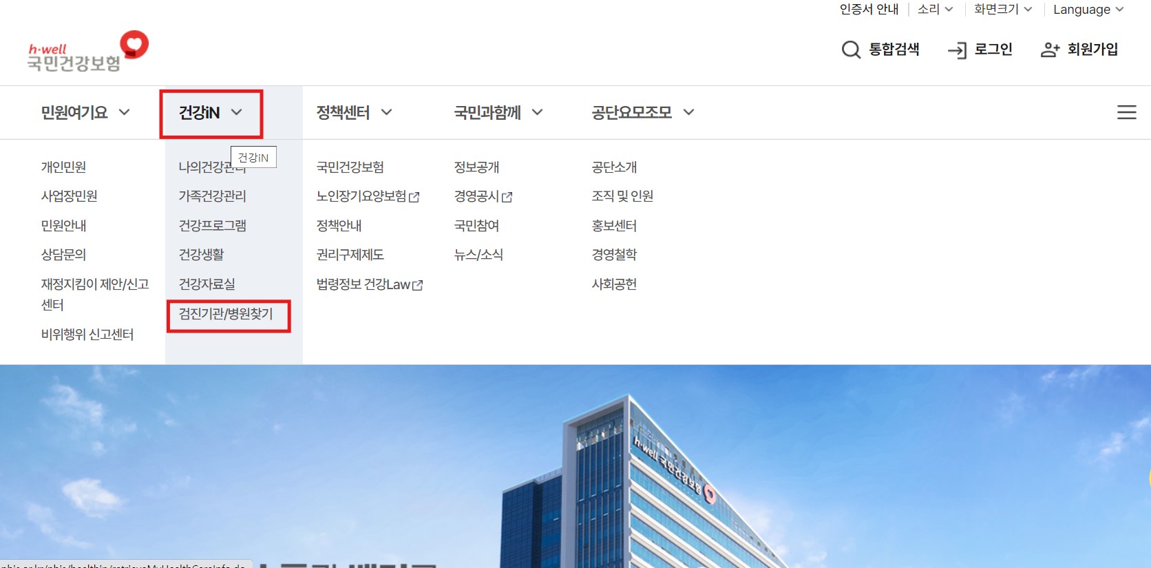 건강보험공단 간호간병통합서비스 병원 찾기