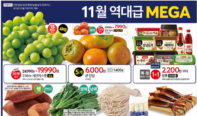 홈플러스 메가푸드위크 할인 행사