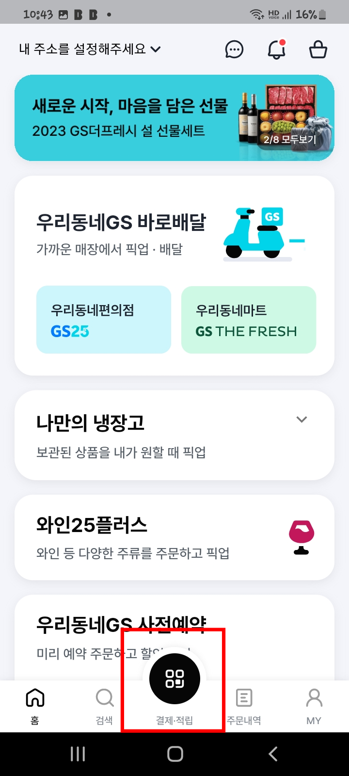 gs페이 접근