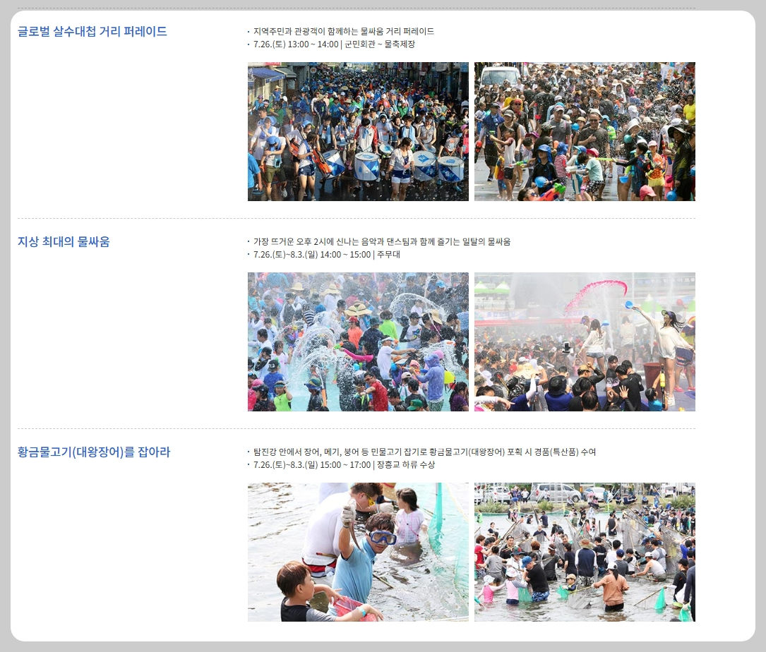 장흥 물축제 가수 정보3