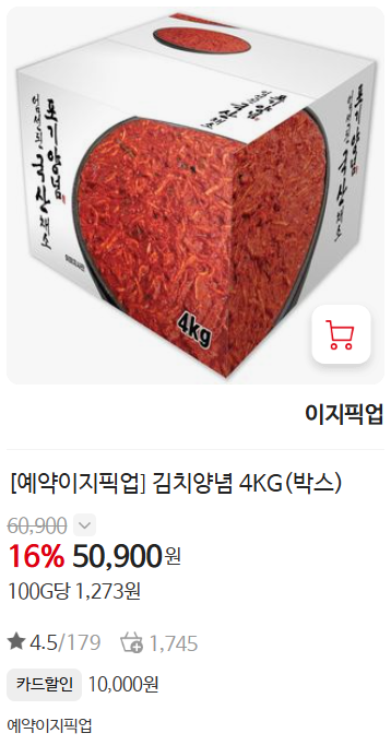 홈플러스 절임배추 사전예약