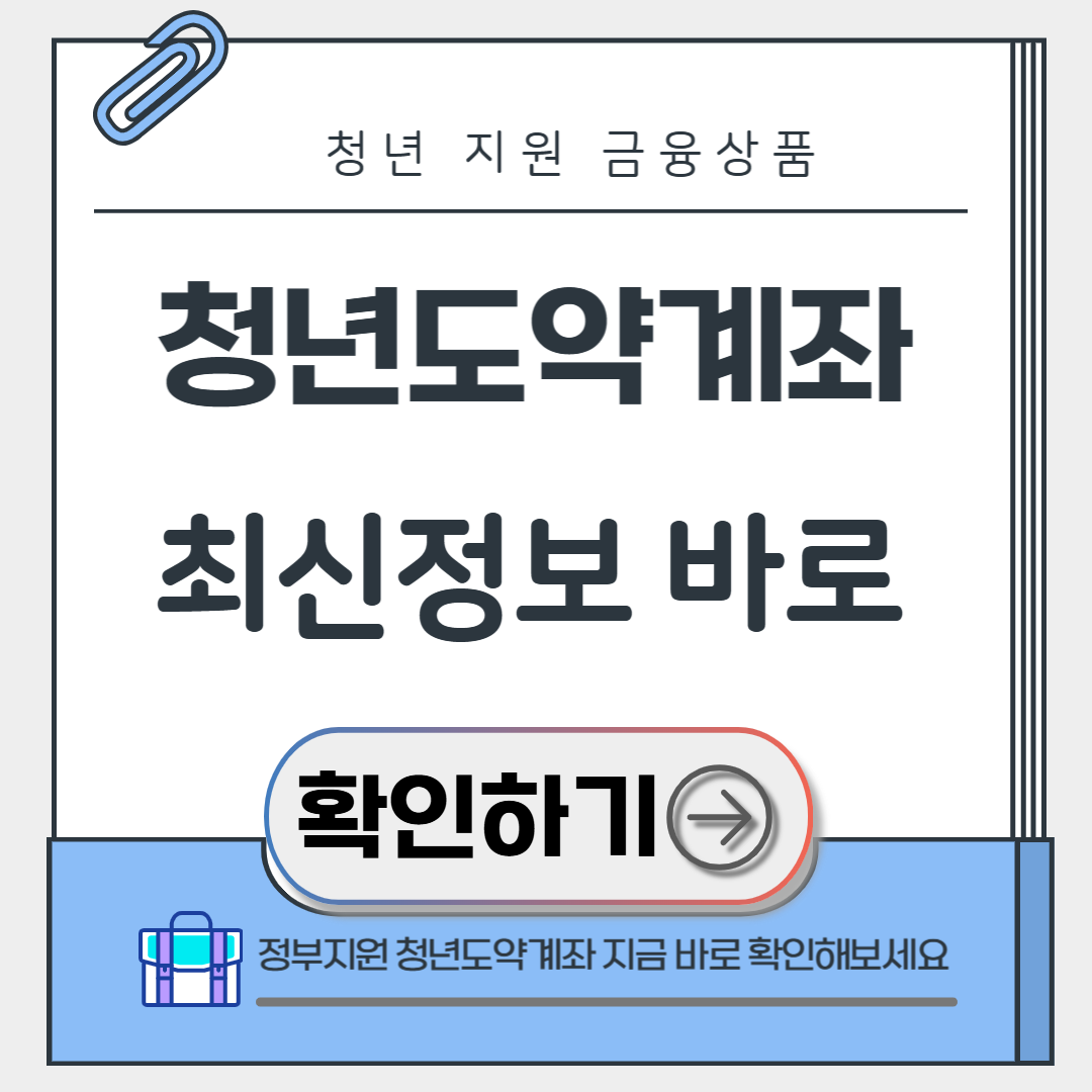 청년도약계좌
