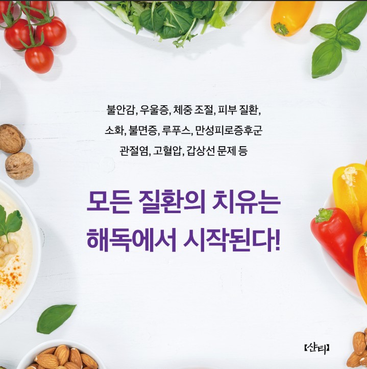 체질에 따른 중금속 해독