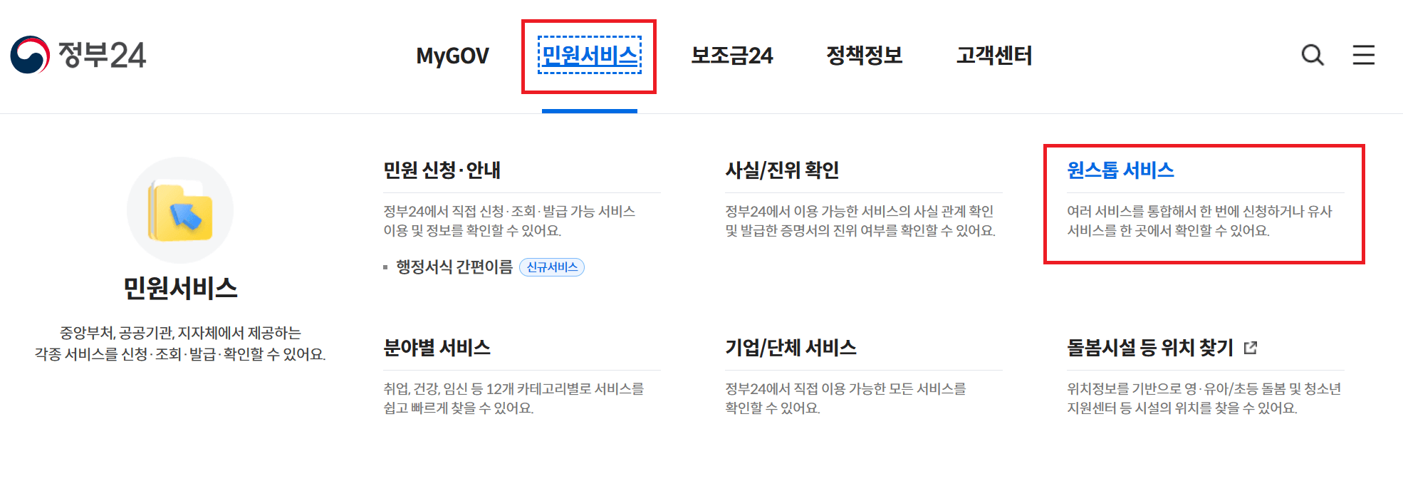 정부24 행복출산 원스톱 서비스