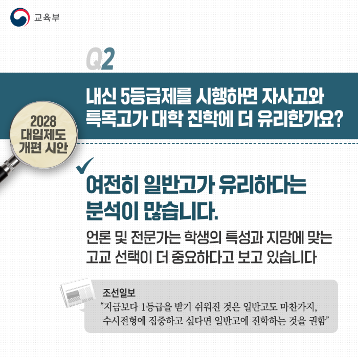 대입제도 개편
