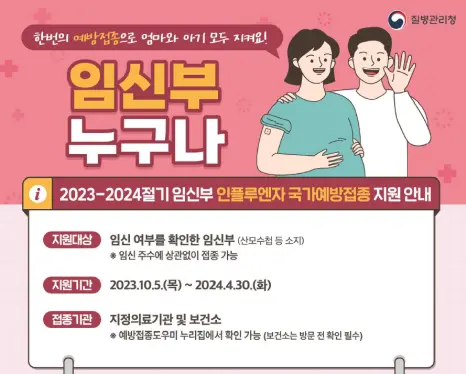 독감 예방 접종 무료대상