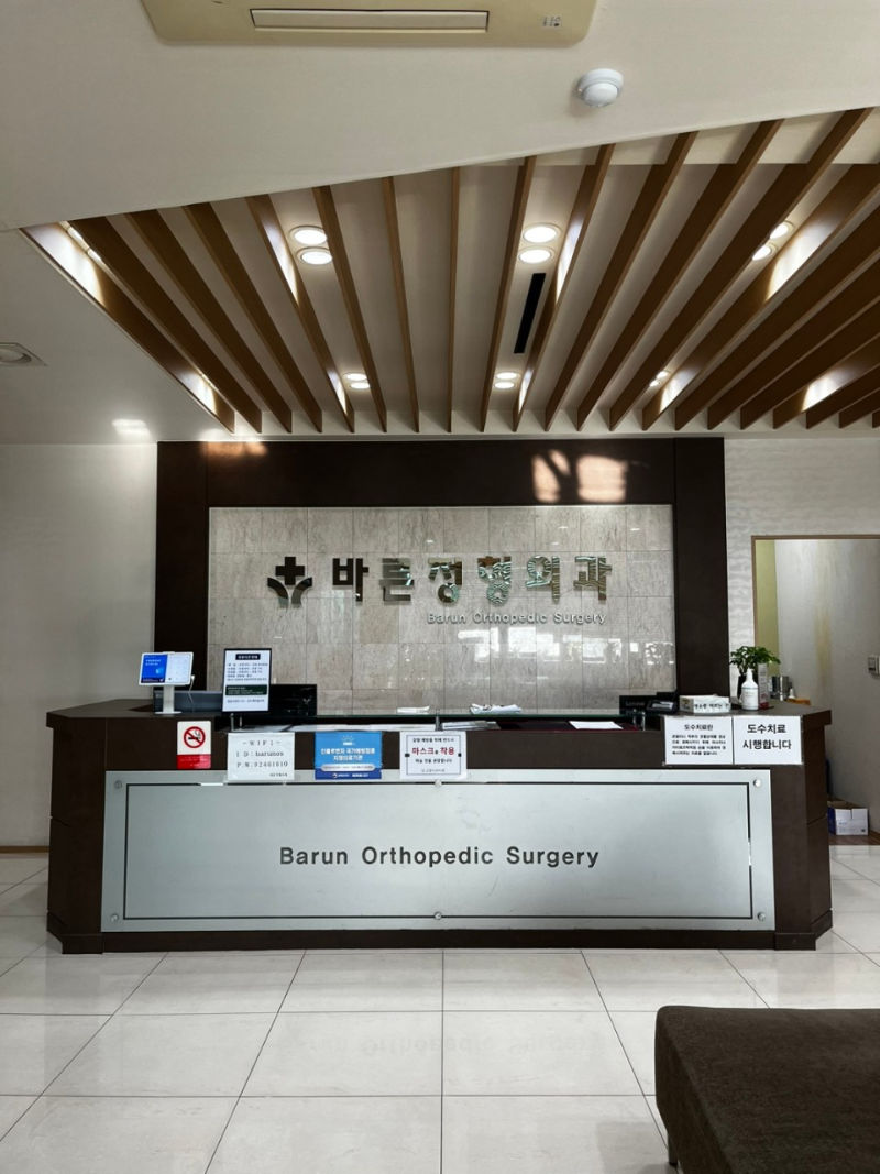 고양시 송포동 정형외과 유명하고 잘하는 곳 추천 TOP 5