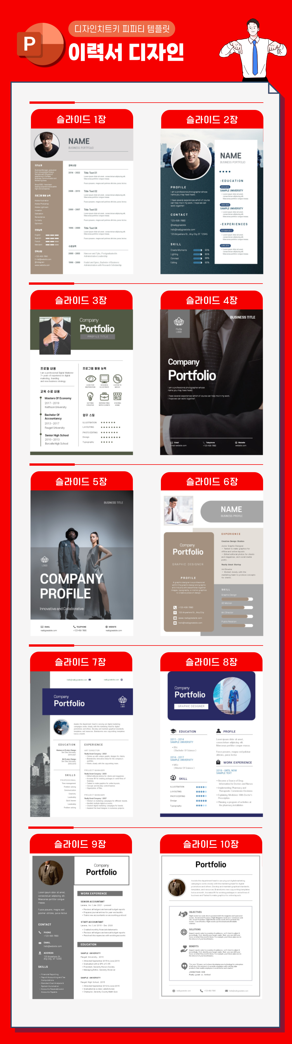 깔끔한 이력서 피피티 템플릿 상세페이지