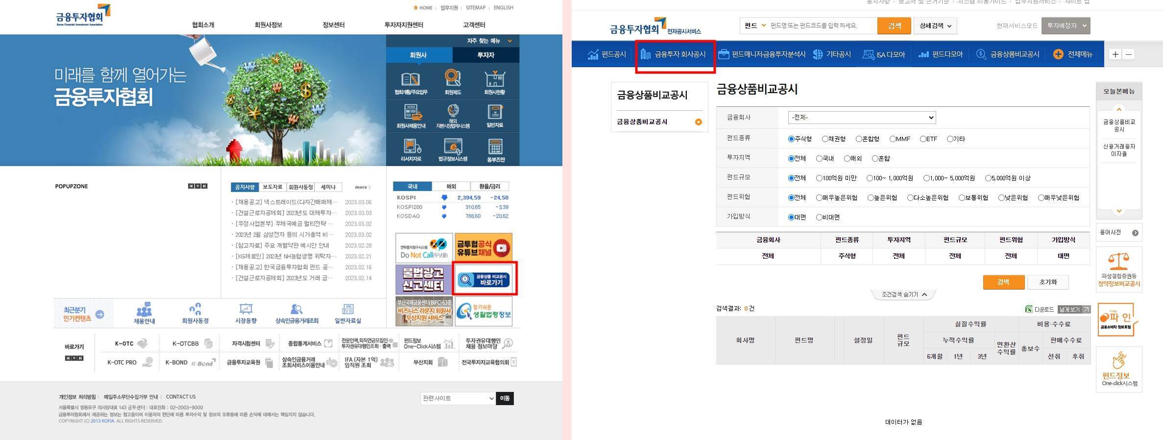 증권사별 주식신용거래 이자 확인법1