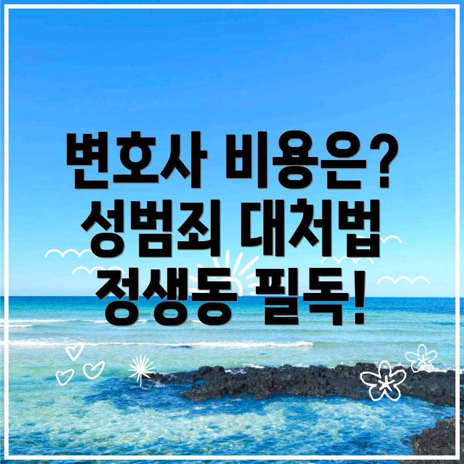 성범죄 변호사