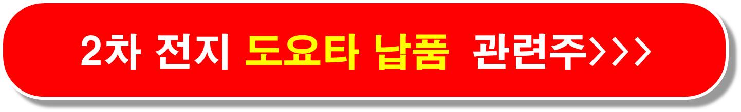 닛산 2차전지 관련주6