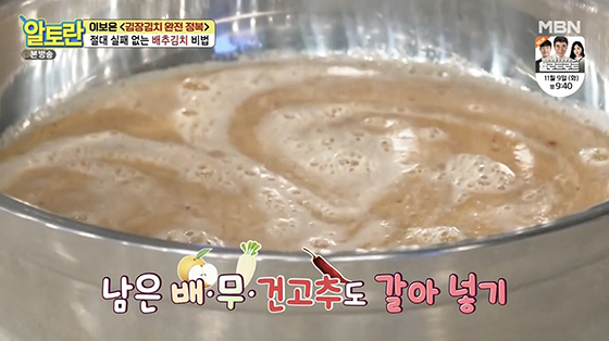 김장김치 배추김치 맛있게 담는법 양념 비율 황금레시피