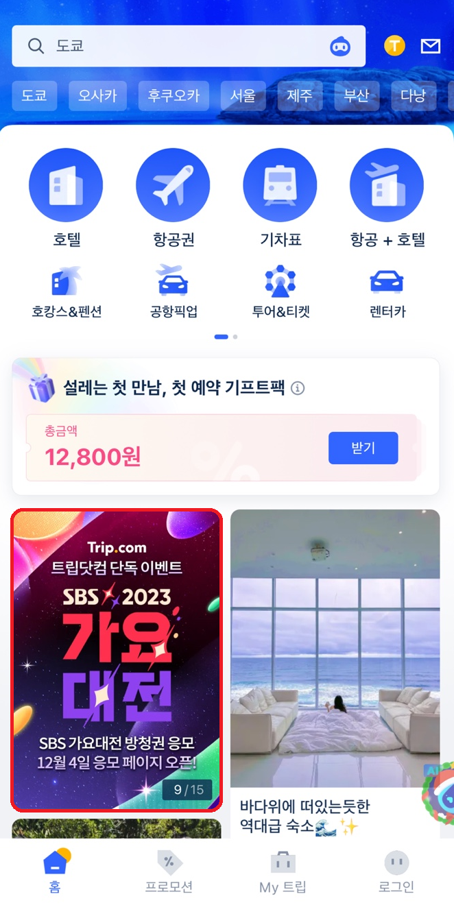 SBS가요대전티켓팅