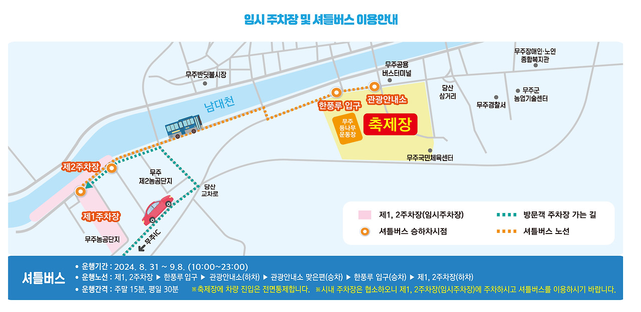 반딧불 축제 주차장