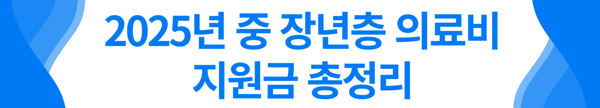 중장년 지원금 총정리