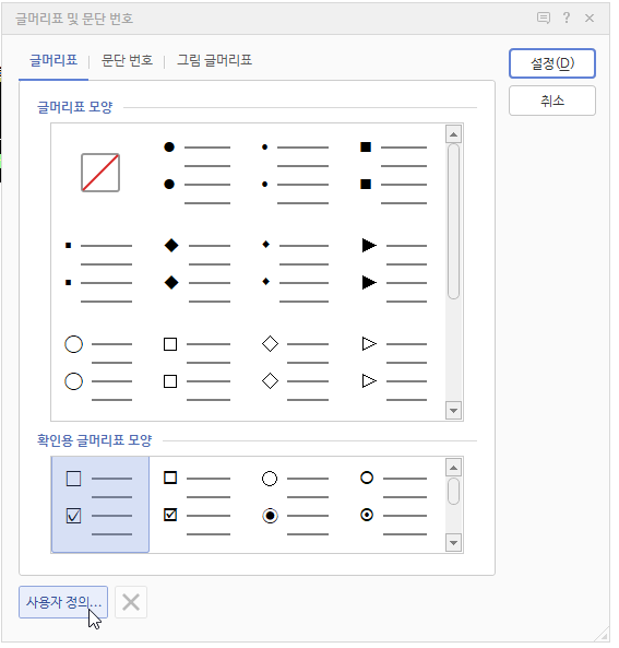 한글 글머리표