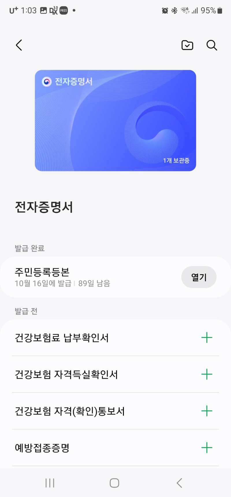  삼성페이 전자증명서 이용방법 