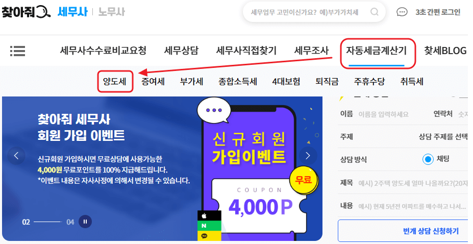 양도세 계산기 2종류(세액 감면 및 비과세 요건&amp;#44; 2024년 양도소득세율)