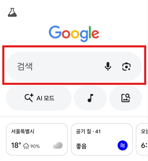 방법 2: 검색창에 &amp;#39;구글계정삭제&amp;#39; 입력하기