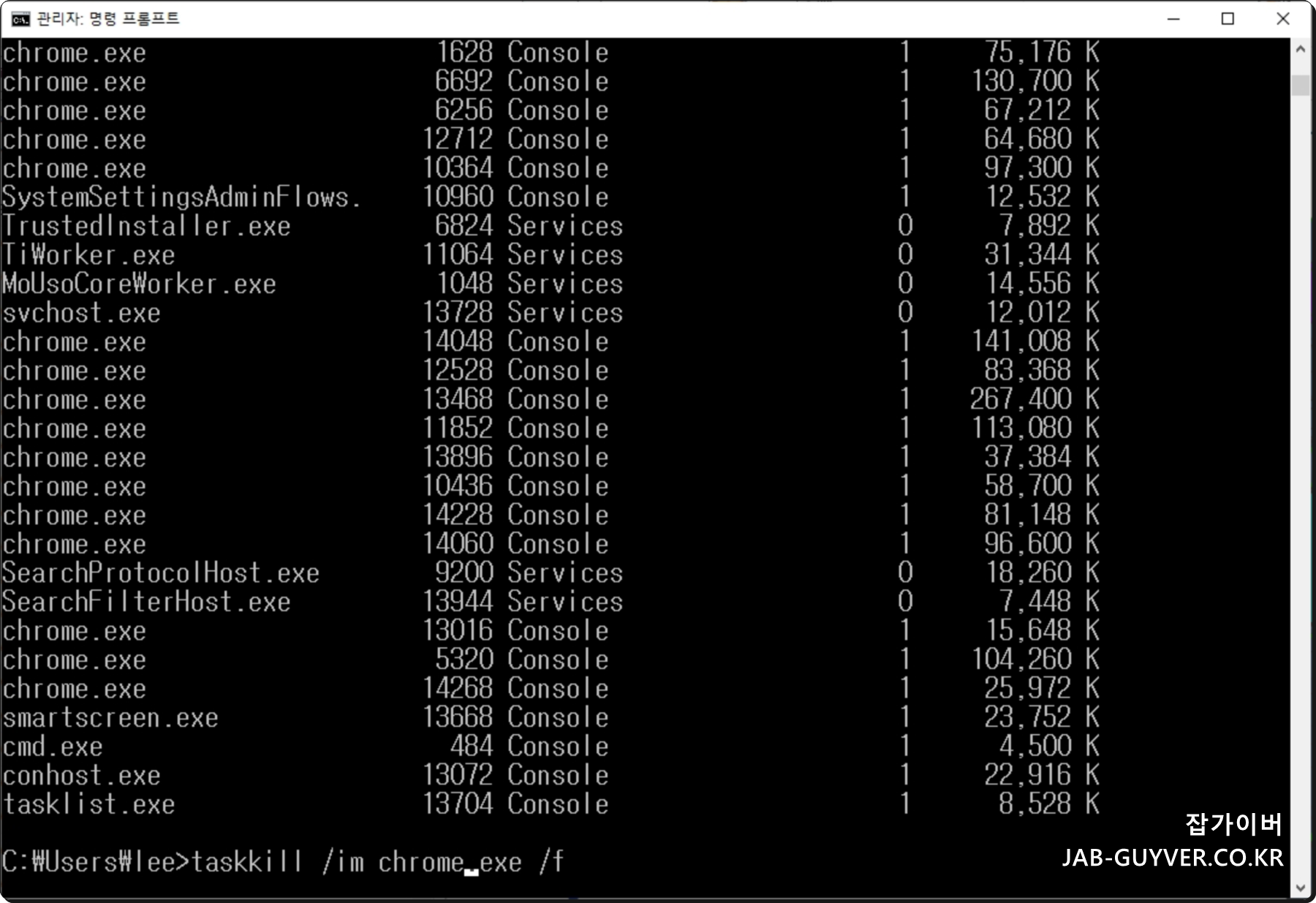강제종료 예 : taskkill /im chrome.exe /f