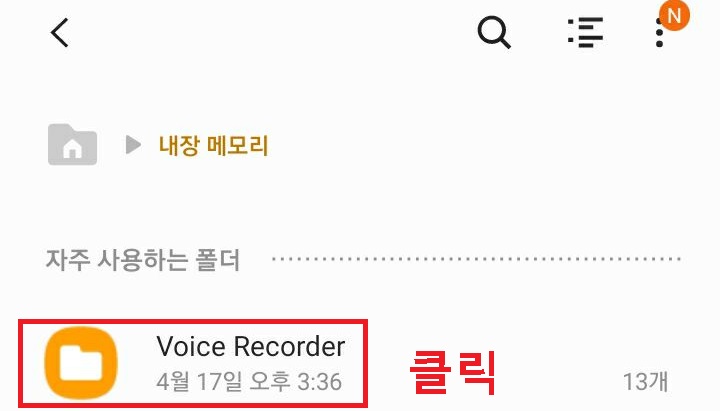 voice recorder 폴더 클릭함