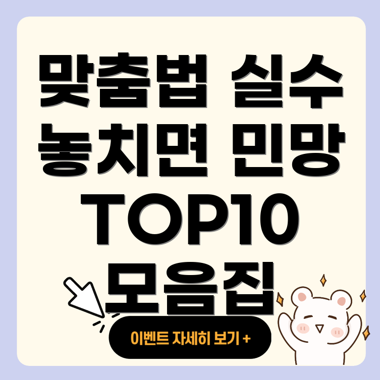 맞춤법 오류