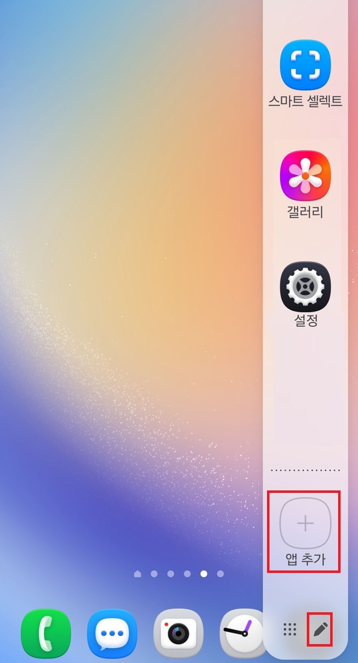 화면 측면에 엣지 패널 보임