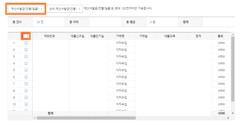 IBK기업은행 이자납입내역서 발급방법