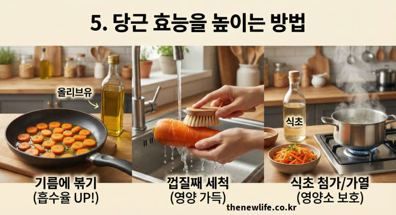 당근 효능 높이는 먹는 방법