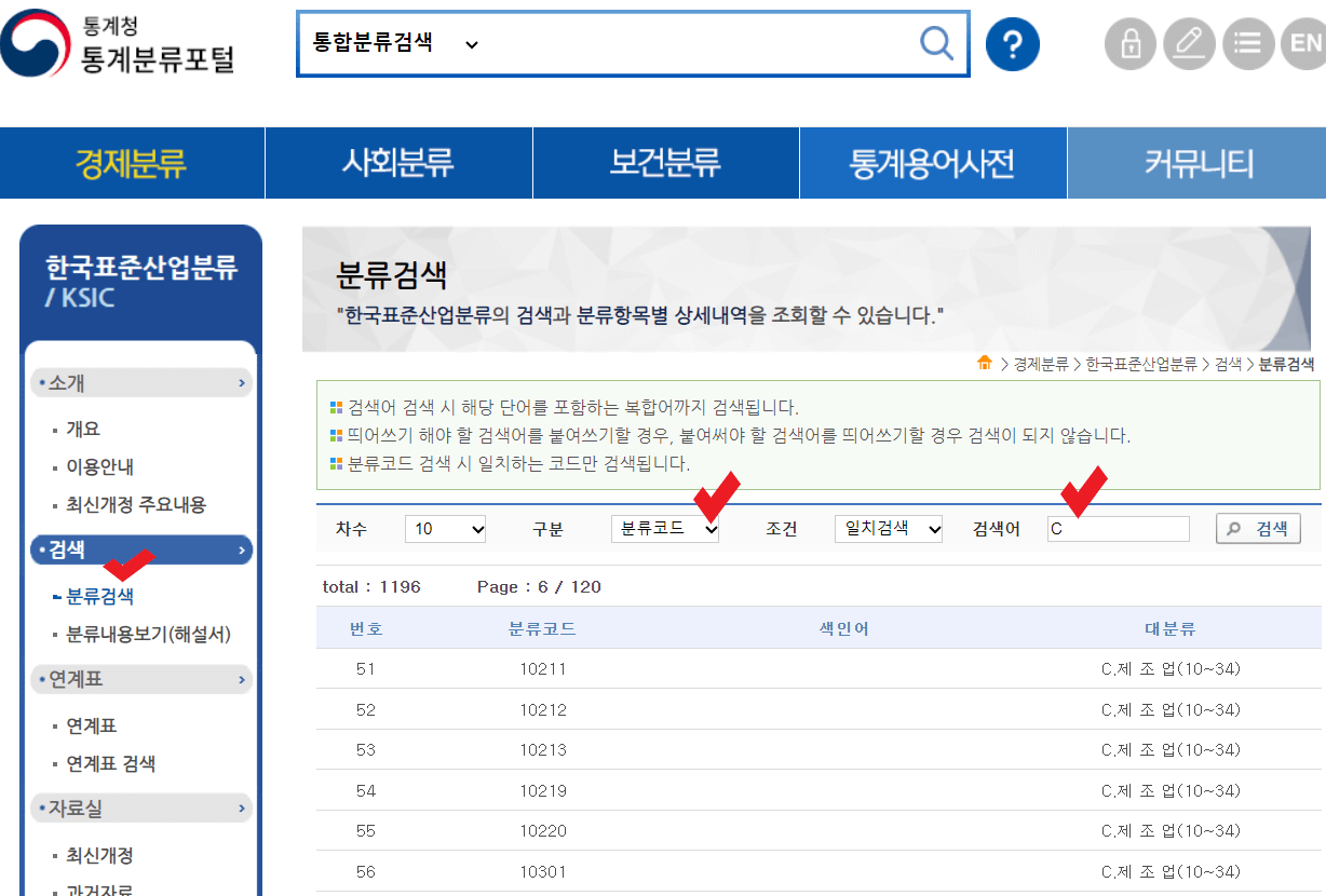 분류검색