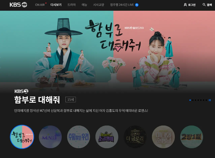 KBS 다시보기