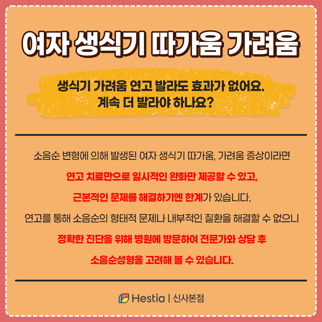 여자 생식기 따가움 가려움 연고 얼마나 발라야 효과있나요?