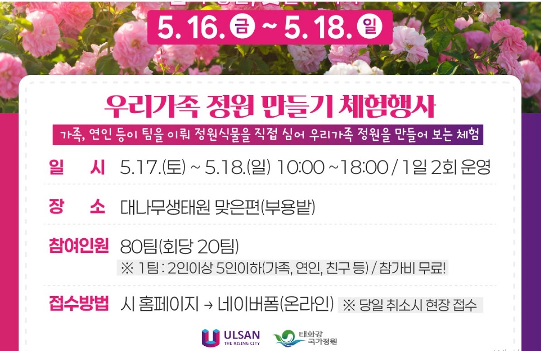 태화강 국가정원 봄꽃축제