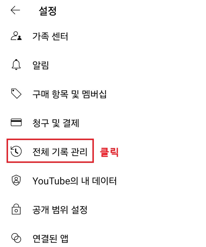 전체 기록 관리 메뉴 클릭함