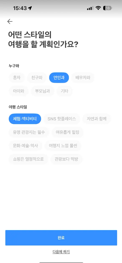 트리플 여행일정