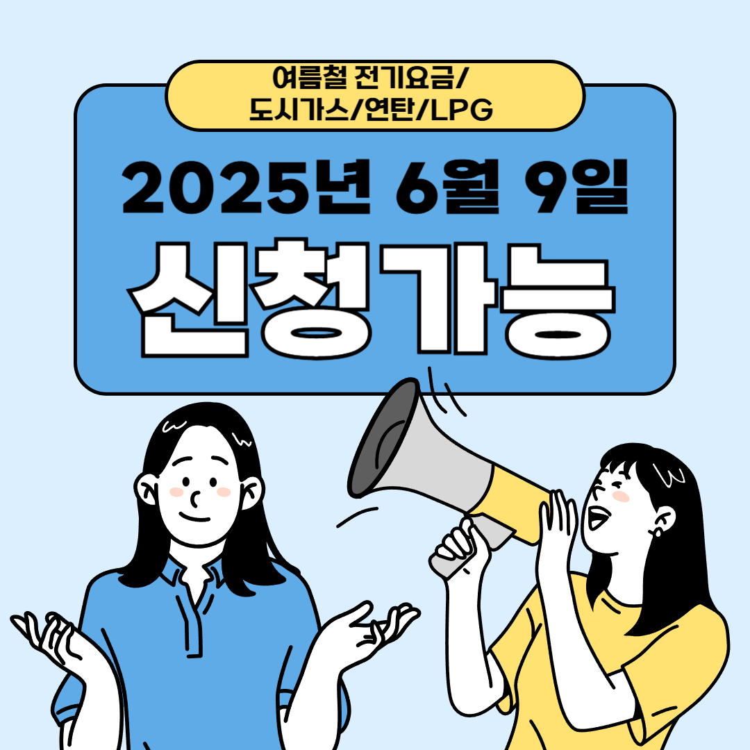 에너지 바우처