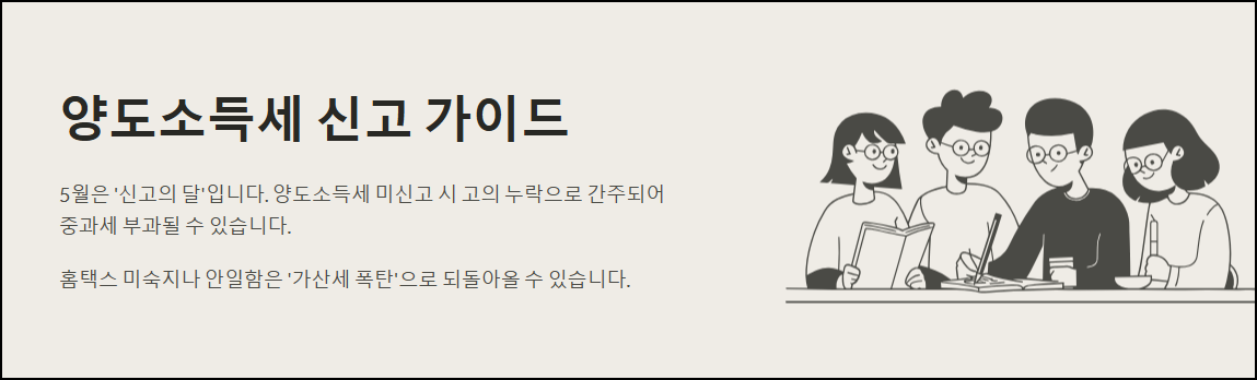 양도소득세 신고 가이드
